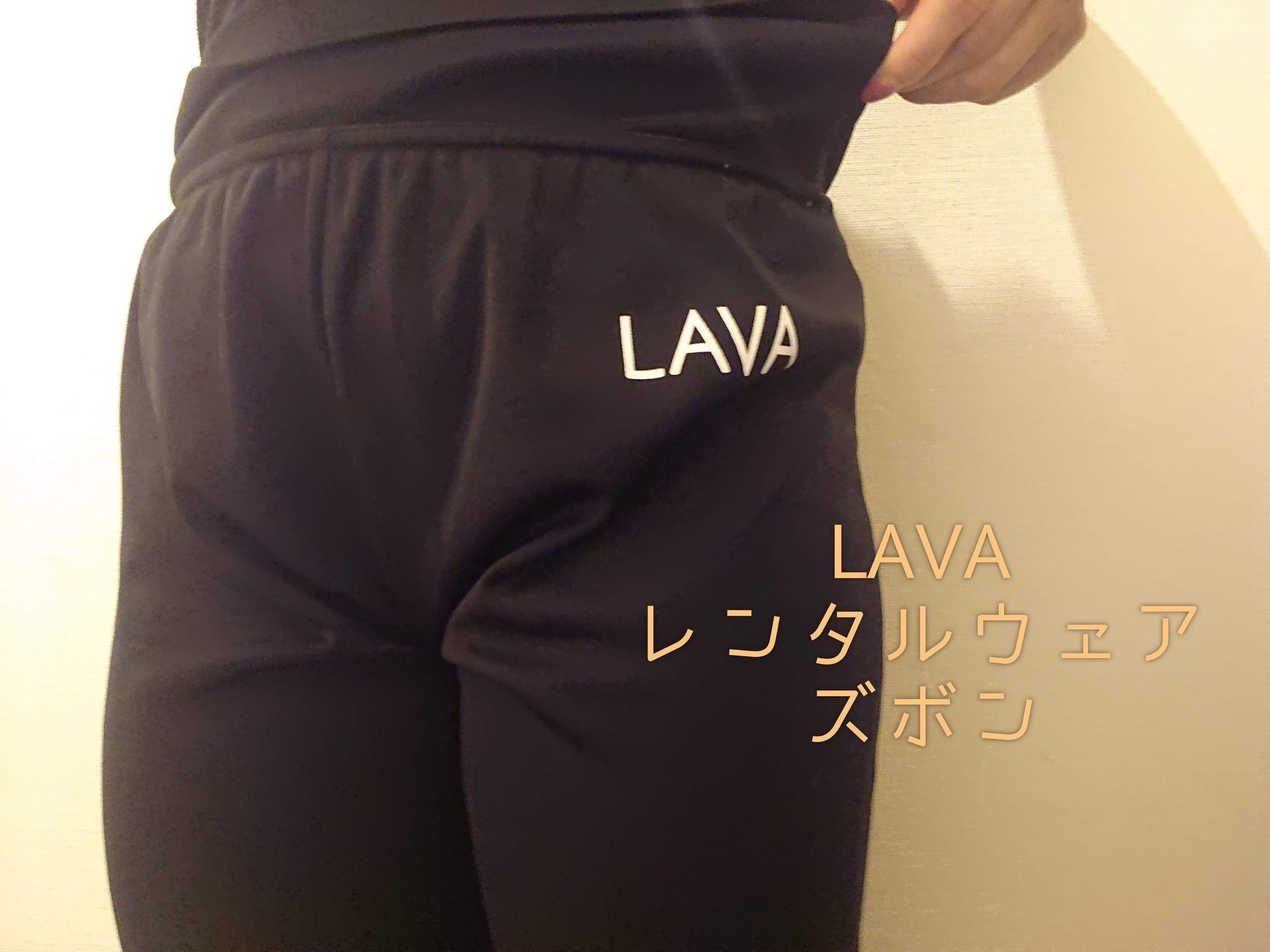 LAVA（ラバ）の体験で無料で借りられるレンタルウェアってどんなの